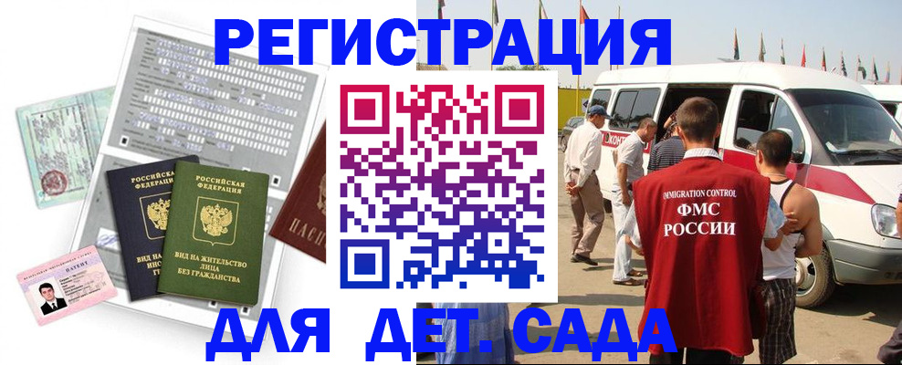 временная регистрация для школы в Фролово