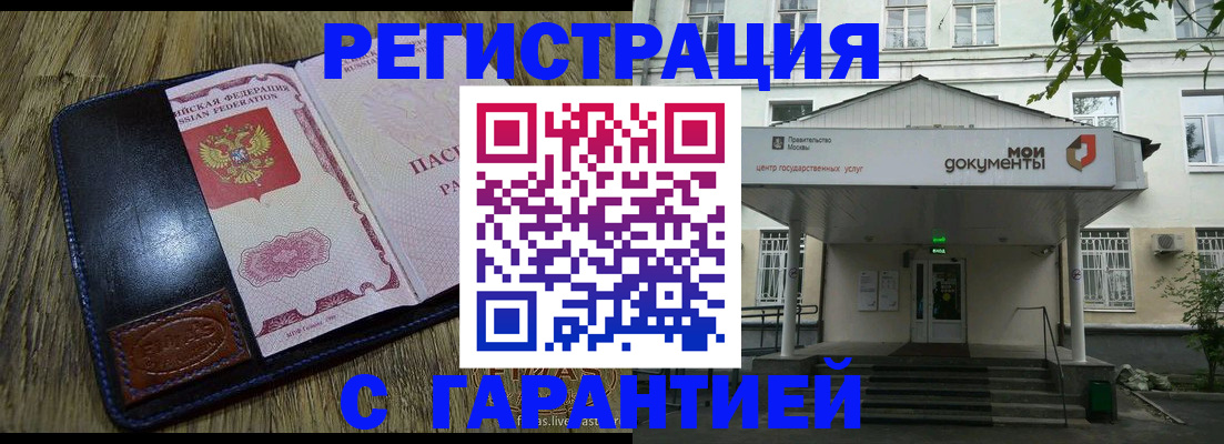 временная регистрация для всех в Фролово