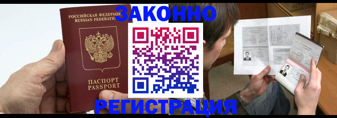 прописка от собственника в Фролово