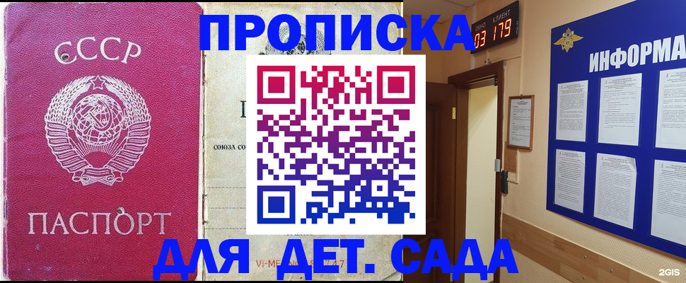 прописка ребенка в Фролово